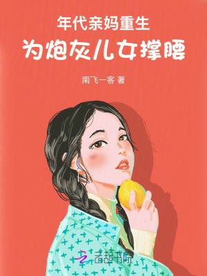 年代文女配亲妈重生了