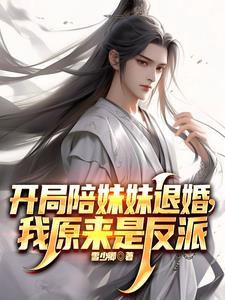 开局抢了天命之子的美女师尊秦江原文