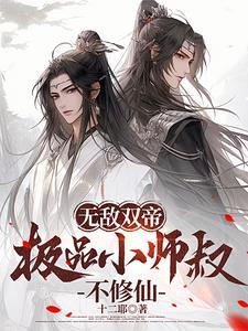 无敌师叔爷