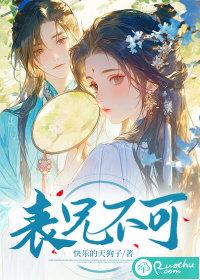 表兄不可 仙婉其灵 txt