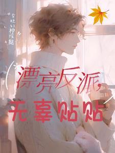 反派要宝宝