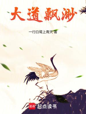 大道飘渺笔趣阁一行