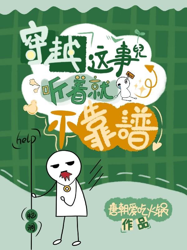 穿越这种事真的存在吗