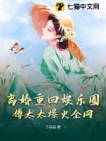 离婚又复婚的娱乐圈