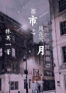 都市风花雪月(杜成)