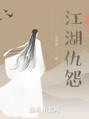 江湖恩怨by
