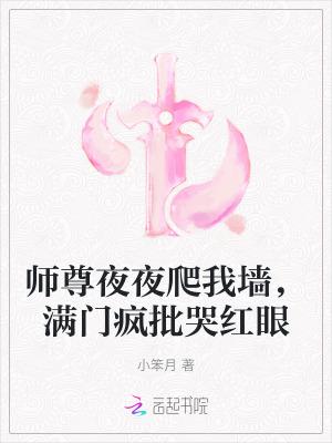 师尊我怕黑全文免费阅读