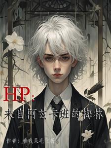 基督山伯爵中阿尔贝