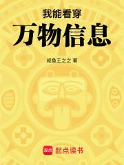 我能看穿万物信息校对版txt