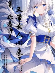 师尊你徒弟又入魔了免费阅读