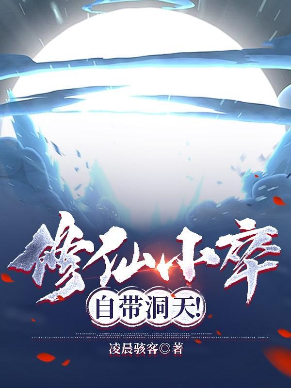 免费阅读修仙