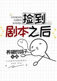 大师兄捡到了剧本之后