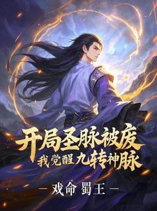 玄幻开局圣体