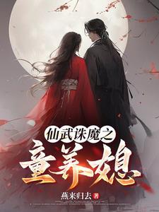 武道仙机