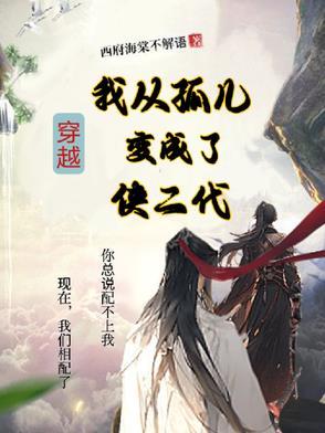 穿越成孤儿的种田文