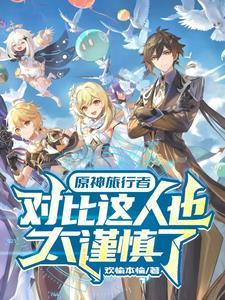 原神女角色对比图