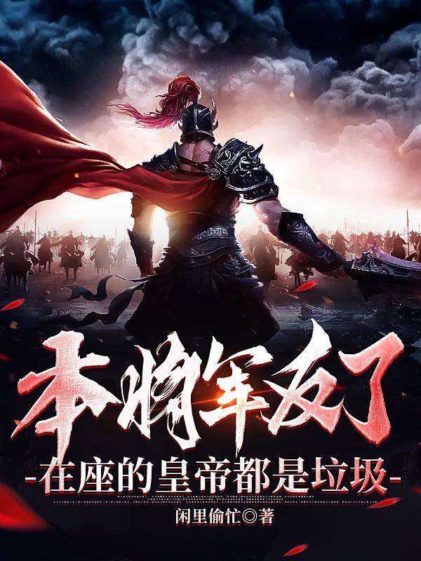 将军本不是什么将军
