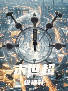 末世之超级超市