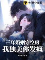 三年婚期