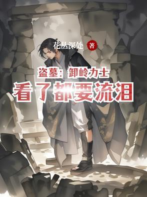 卸岭死了多少