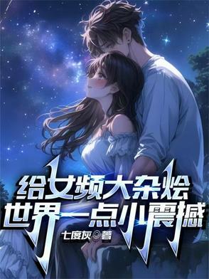 女频作者大神排行榜