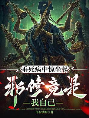 垂死病中惊坐起表情包
