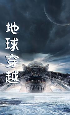 地球穿越到火星的电影