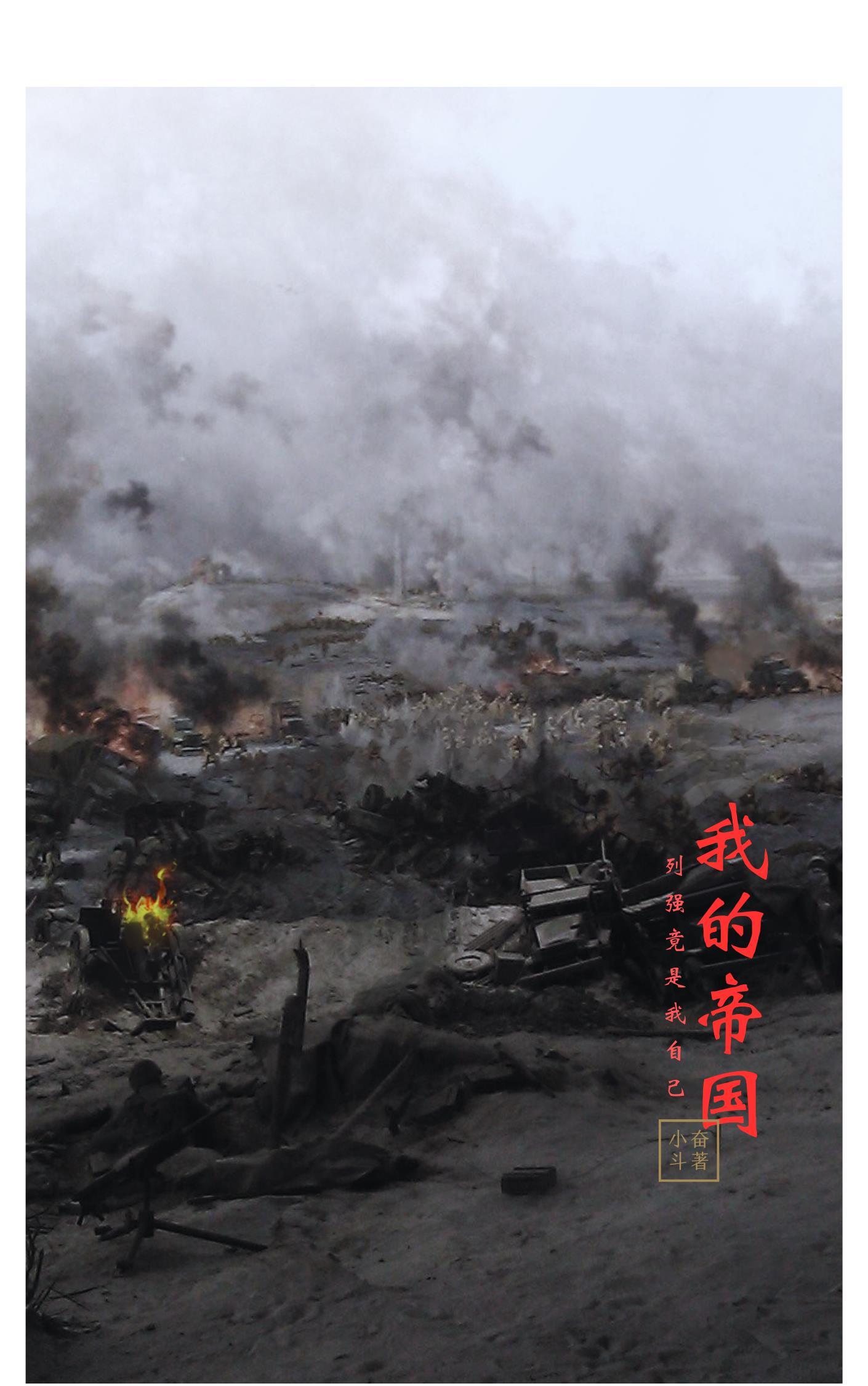 朕即帝国网