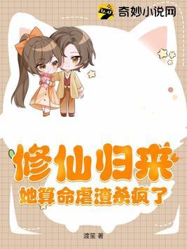 修仙归来后