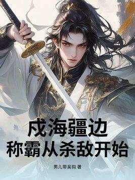 戍边啥意思?