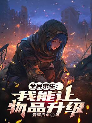 全民求生百倍增幅
