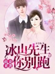 冰山总裁小萌妻漫画全集免费下拉土豪(下拉式)酷漫屋