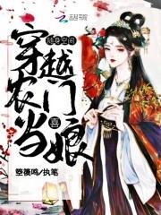 随身空间农门娇女