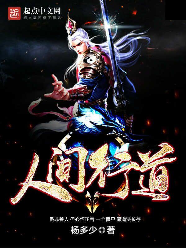 人间道是什么