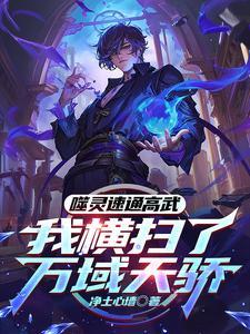 开局我被系统坑