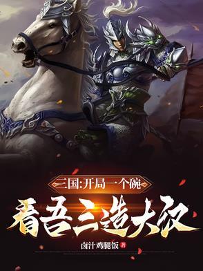 三国开局一个铁匠铺