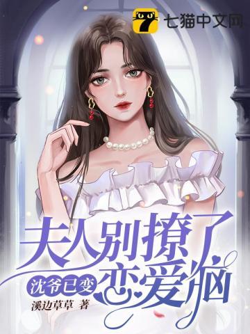 撩妻成瘾;夫人别想逃