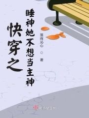 快穿之睡神她不想当主神 落雨沁心