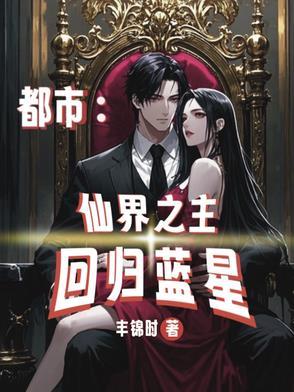 主角是仙界重生到都市