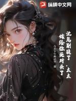 沈太太就是你