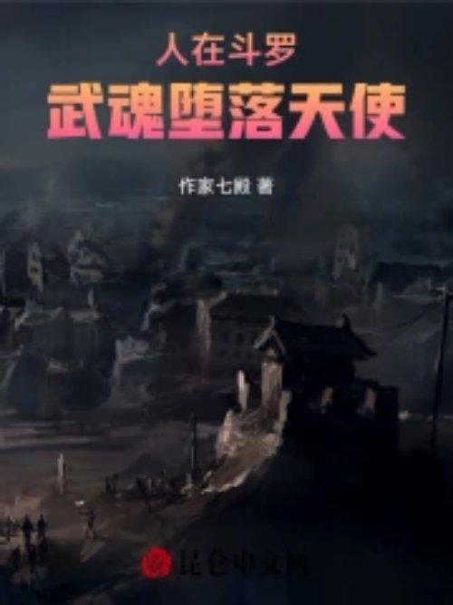 人在斗罗我的武魂是三幻神123