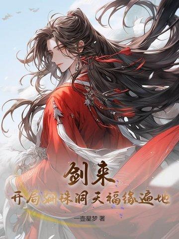 剑来郦彩