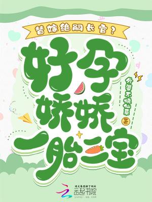 好孕娇妻