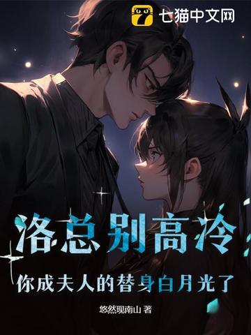 总裁夫人别撒娇白洛贺森