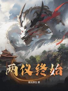 两仪指什么