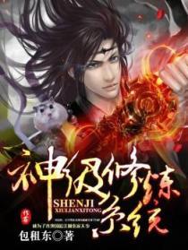 神级修炼系统包租东笔趣阁