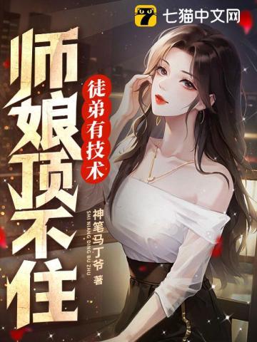 徒弟与师娘