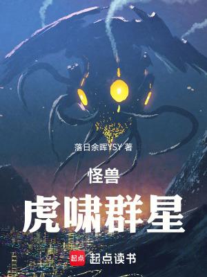 怪兽世界!虎啸群星怎么打