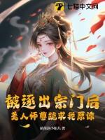 被逐出宗门后美人师尊跪求我原谅