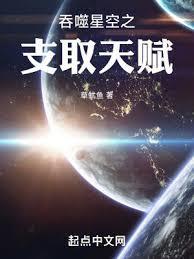 吞噬星空之支取天赋在线阅读